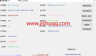 电脑信息一键查询工具v1.6版 高效获取CPU与IP信息