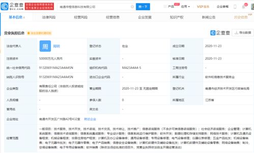 阿里巴巴成立南通传橙信息科技公司，注册资本5亿布局科技服务